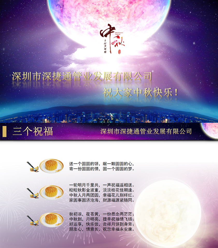 國(guó)慶、中秋雙節(jié)同慶