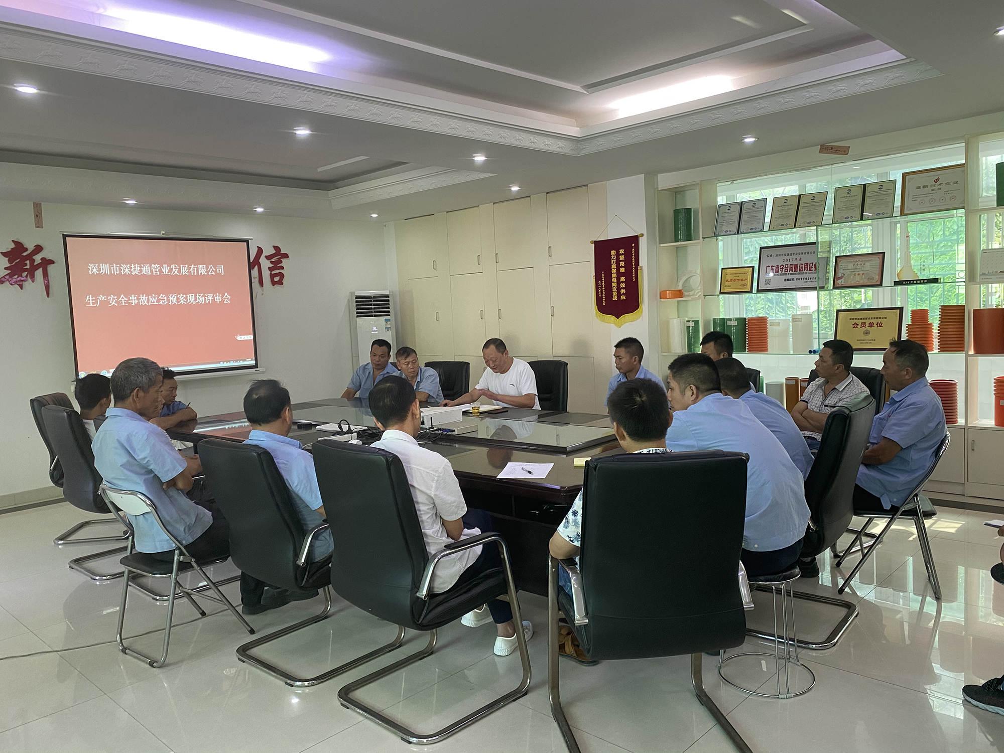 深捷通生產(chǎn)線事故應(yīng)急預(yù)案現(xiàn)場評(píng)審會(huì)
